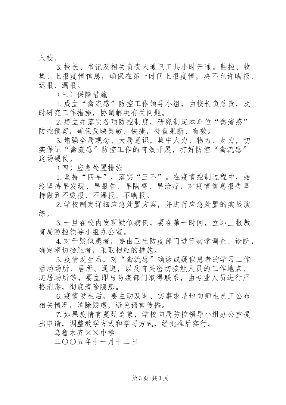 2024年防禽流感工作预案_第3页