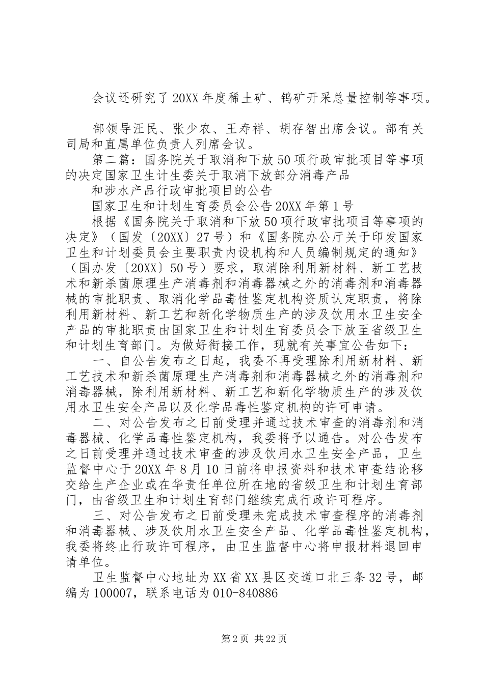 2024年部长办公会研究部署进一步取消和下放行政审批事项_第2页