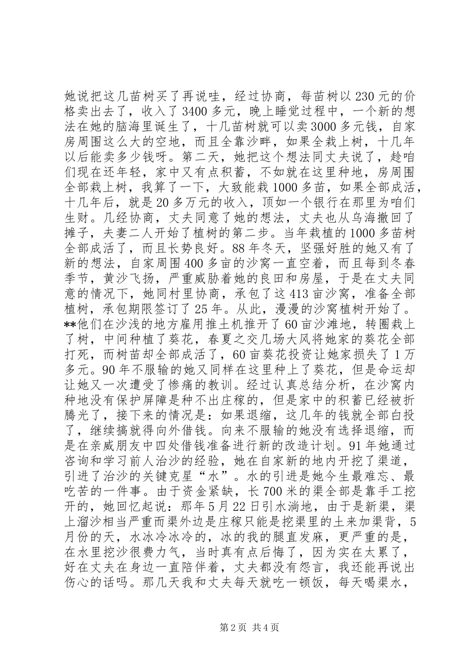 2024年防沙治沙工作先进事迹材料_第2页