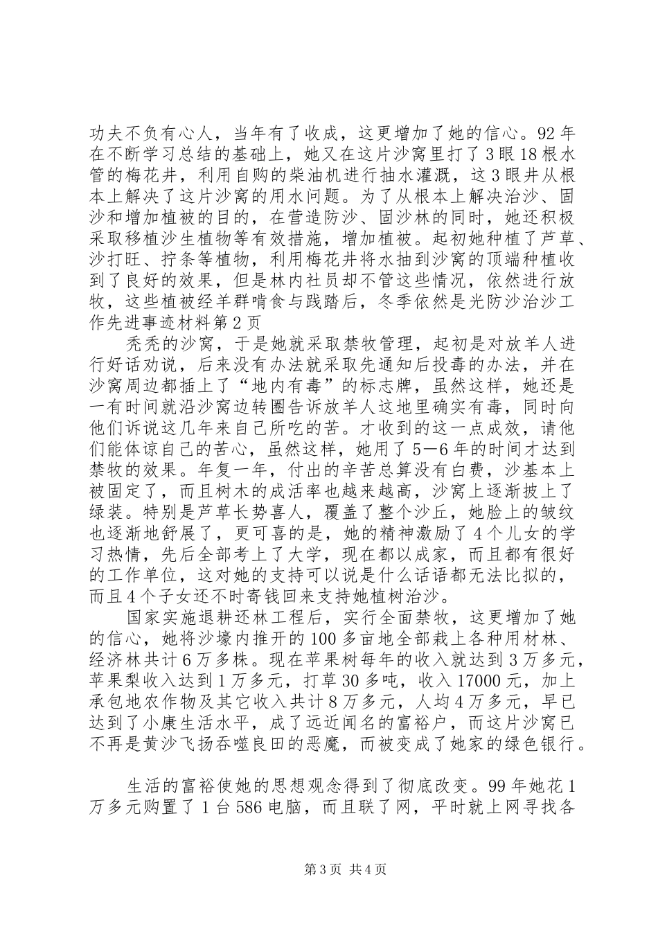 2024年防沙治沙工作先进事迹材料_第3页