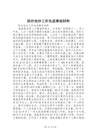 2024年防沙治沙工作先进事迹材料