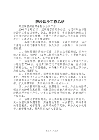 2024年防沙治沙工作总结