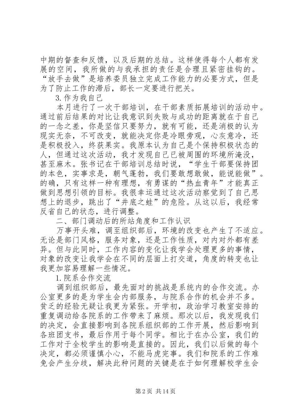 2024年部长个人工作总结_第2页