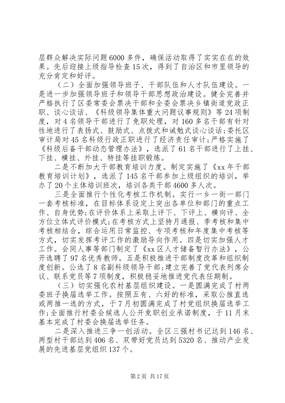 2024年部长个人年终述职报告材料_第2页