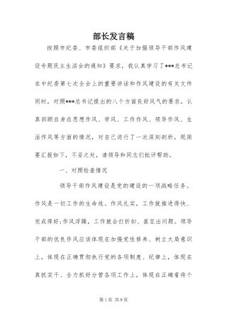 2024年部长讲话稿