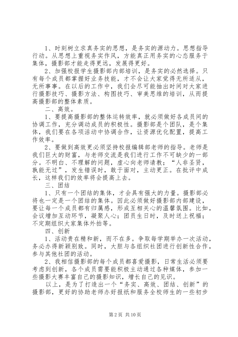 2024年部长竞聘演讲稿例文_第2页