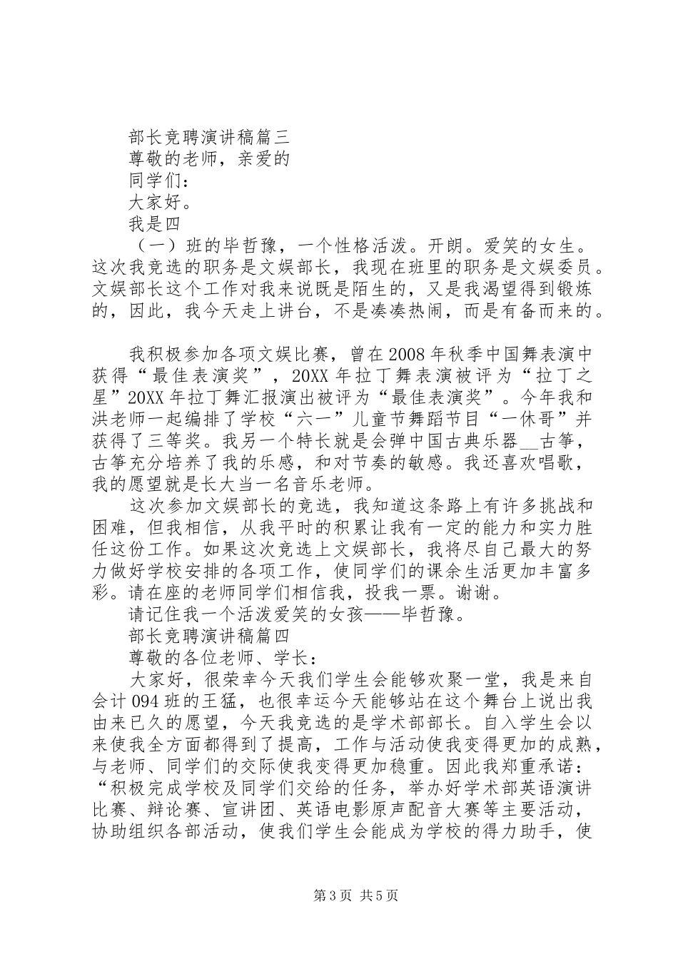 2024年部长竞聘演讲稿四篇_第3页