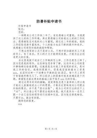 2024年防暑补贴申请书