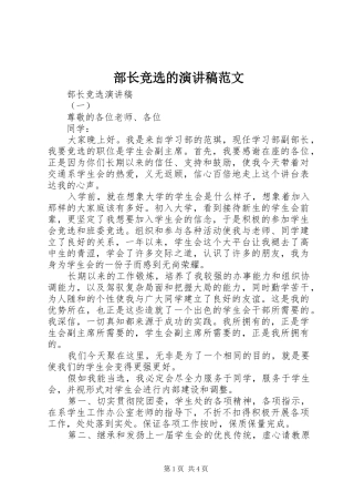 2024年部长竞选的演讲稿范文