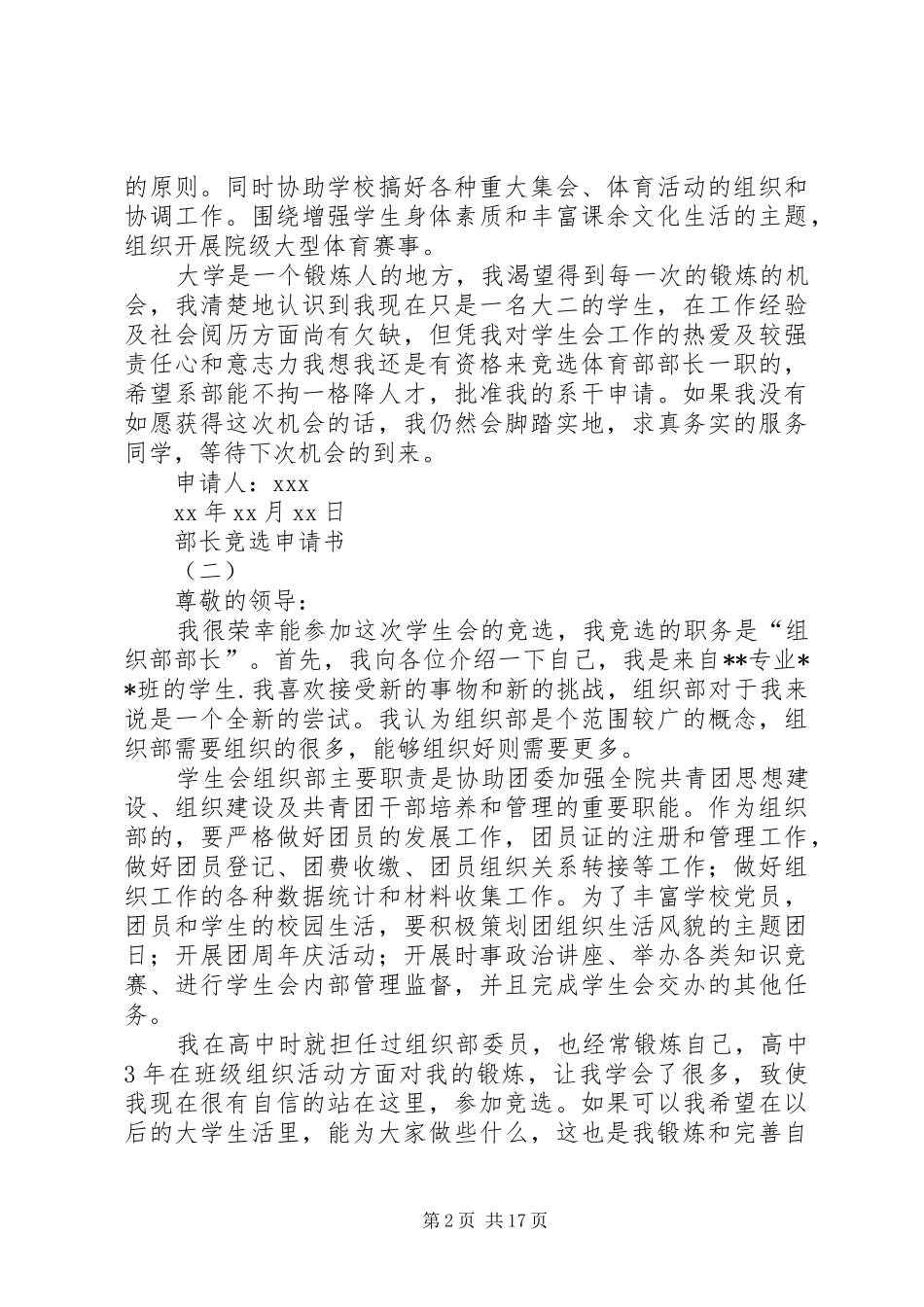 2024年部长竞选申请书_第2页