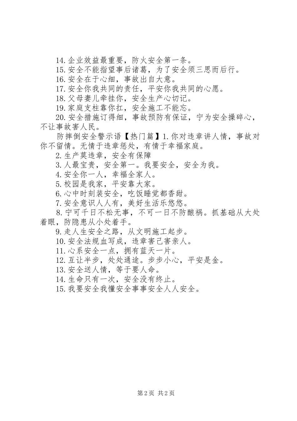 2024年防摔倒安全警示语_第2页