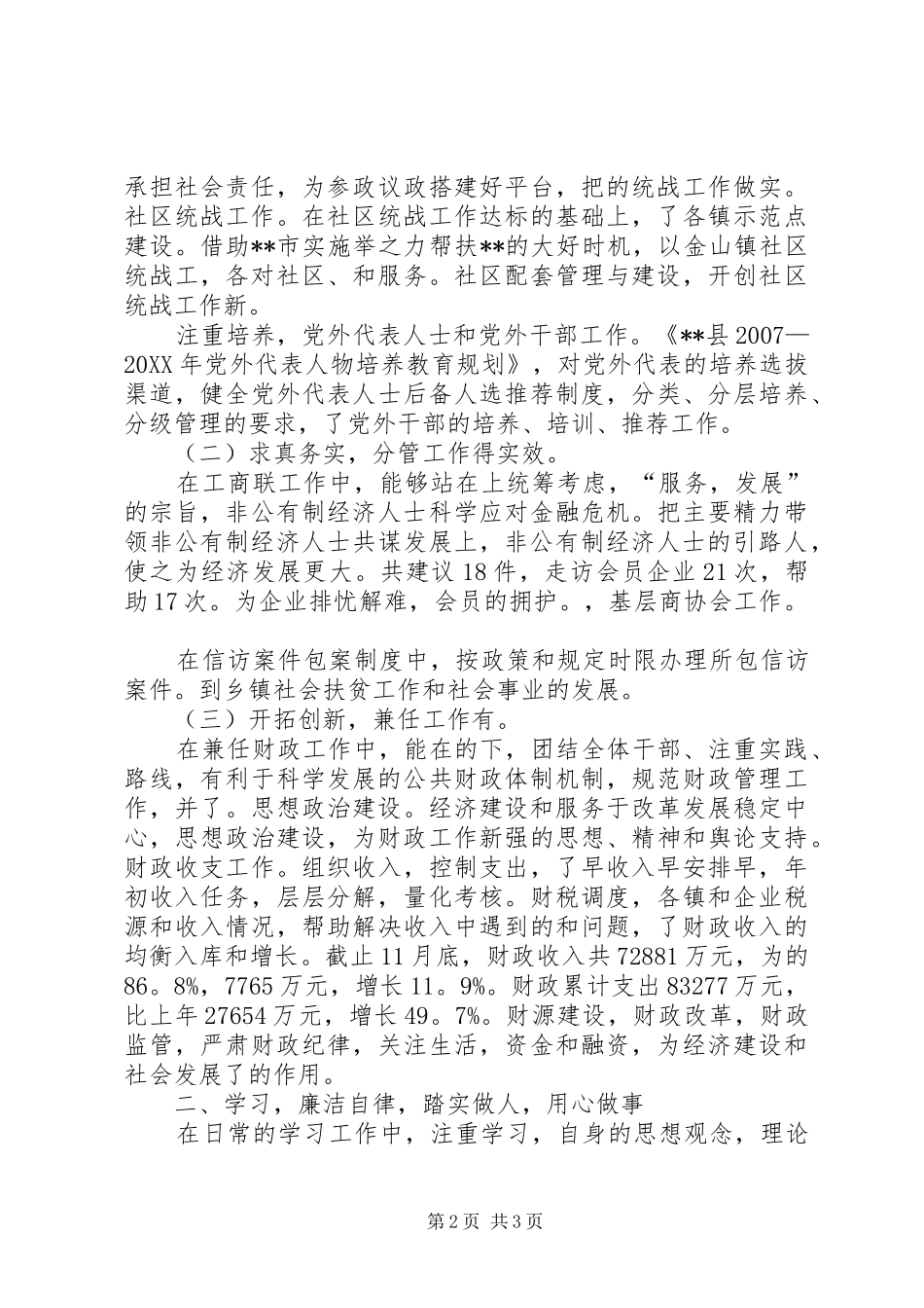 2024年部长年度述职报告_第2页