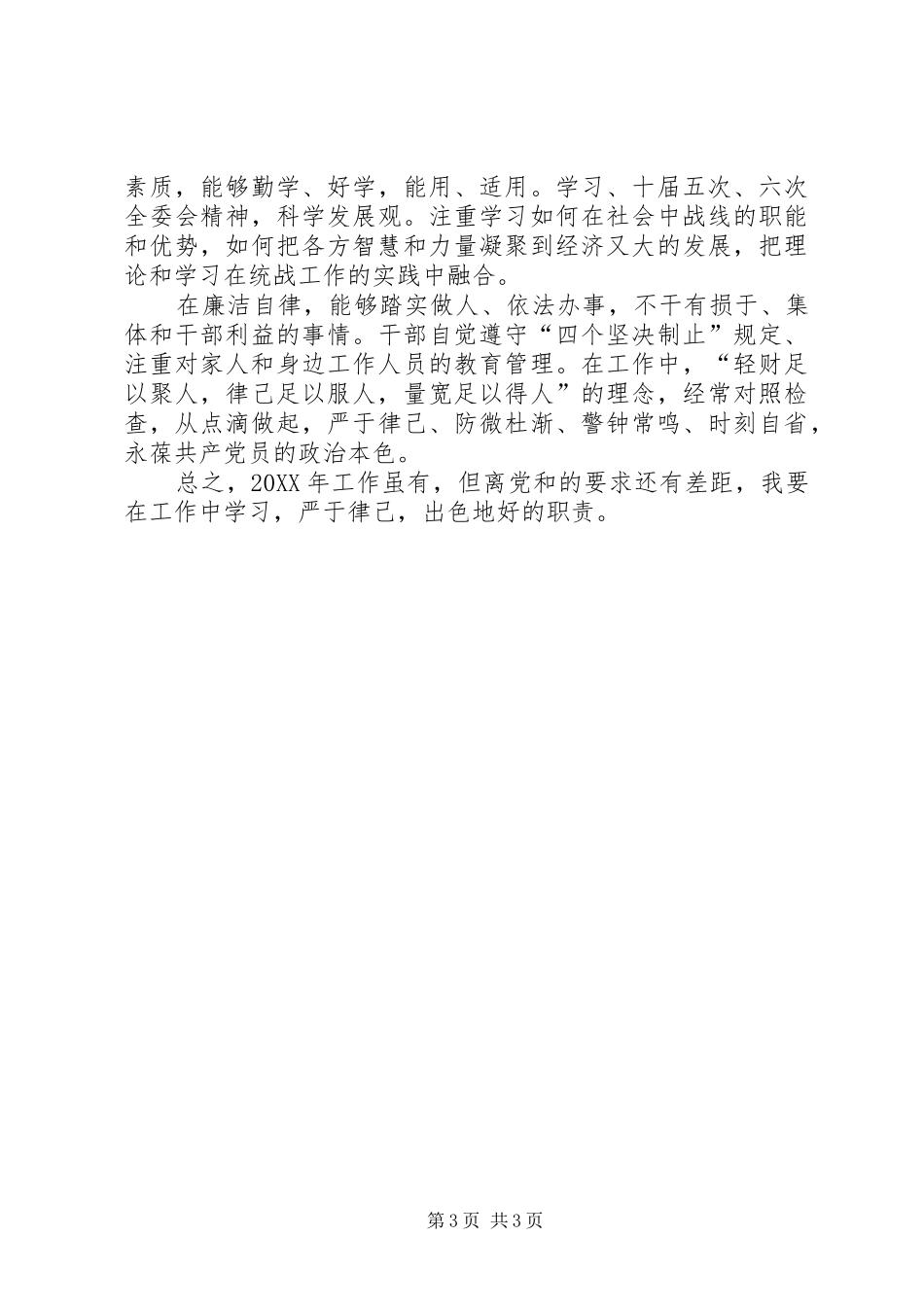 2024年部长年度述职报告_第3页