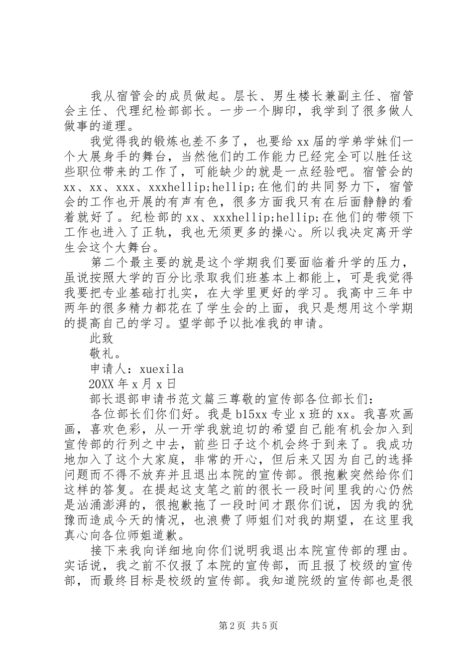 2024年部长退部申请书_第2页