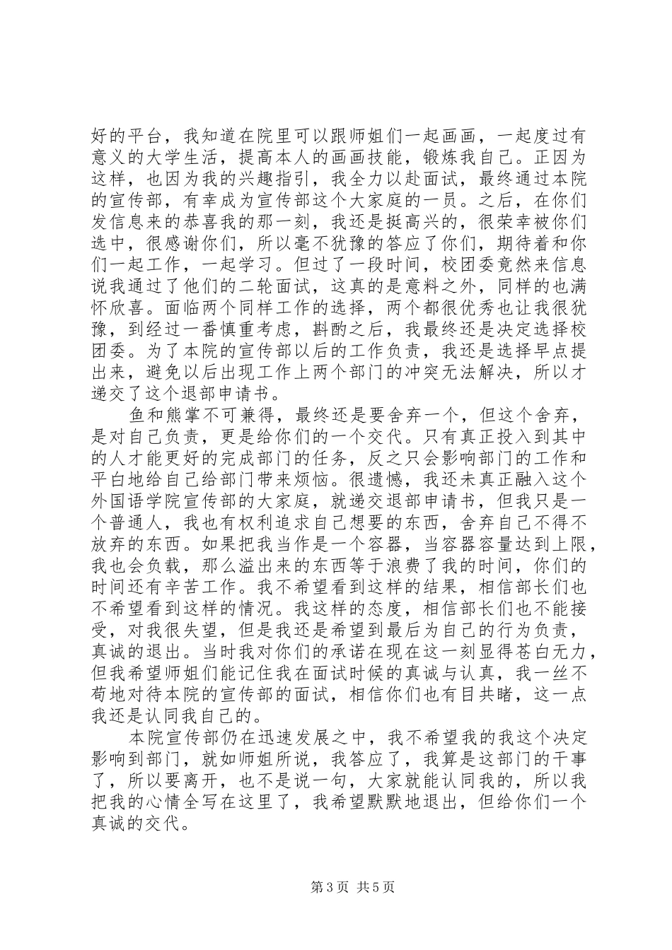 2024年部长退部申请书_第3页