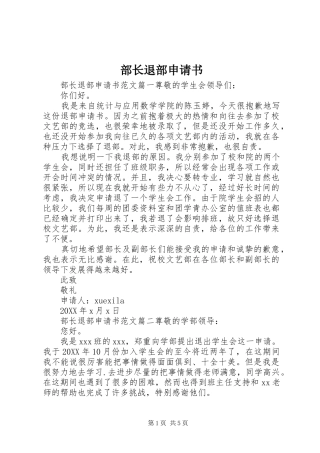 2024年部长退部申请书