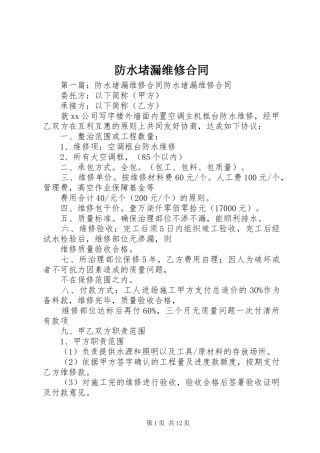 2024年防水堵漏维修合同