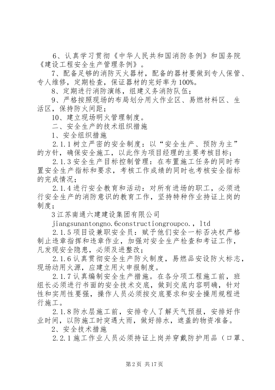 2024年防水工程安全措施_第2页
