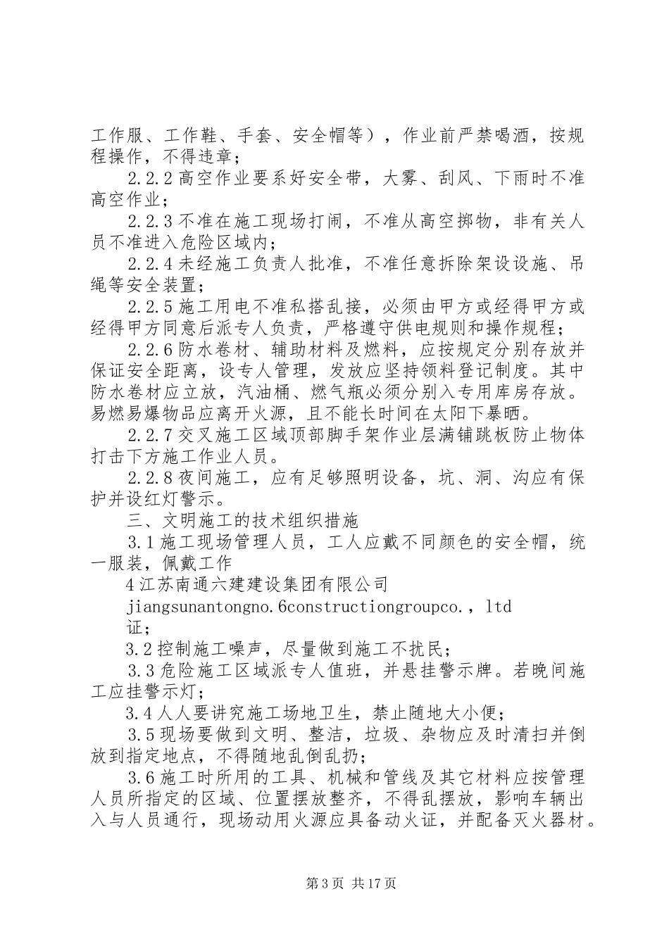 2024年防水工程安全措施_第3页