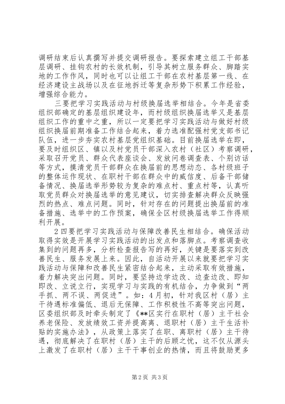 2024年部长下基层考察调研心得体会五篇_第2页