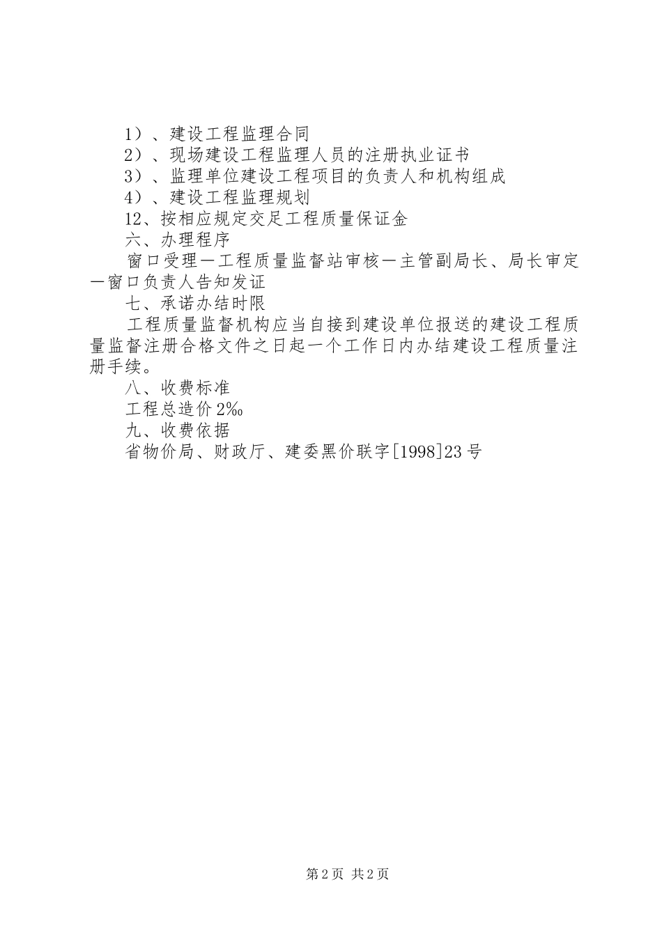 2024年防水工程开工报告_第2页