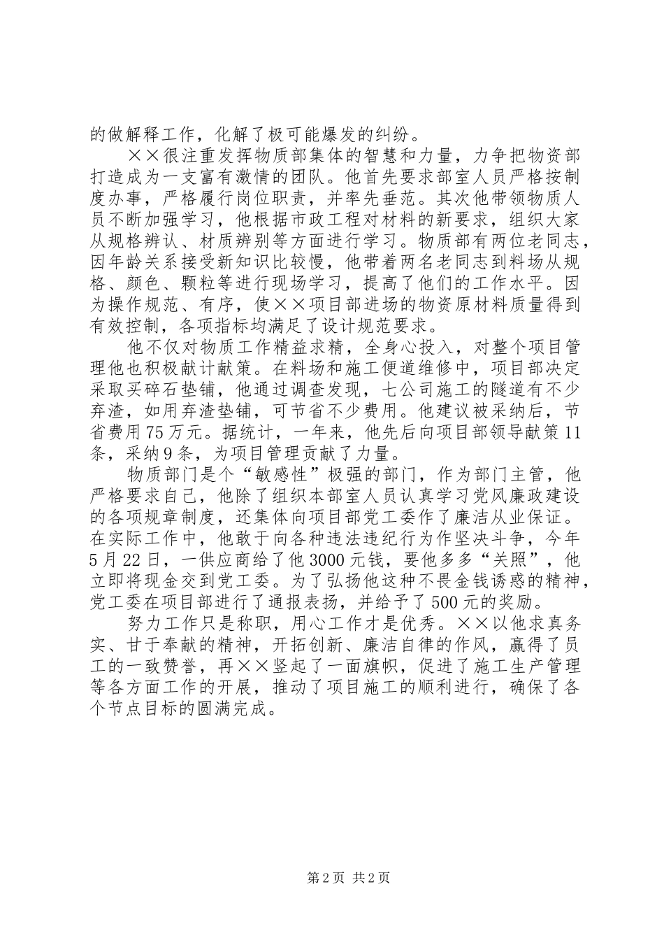 2024年部长先进事迹材料_第2页