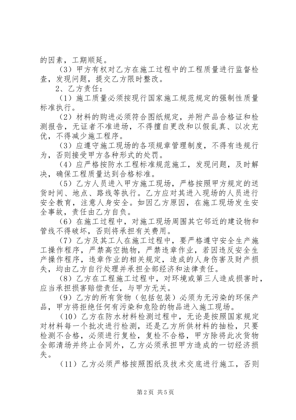 2024年防水工程劳务分包合同模板_第2页