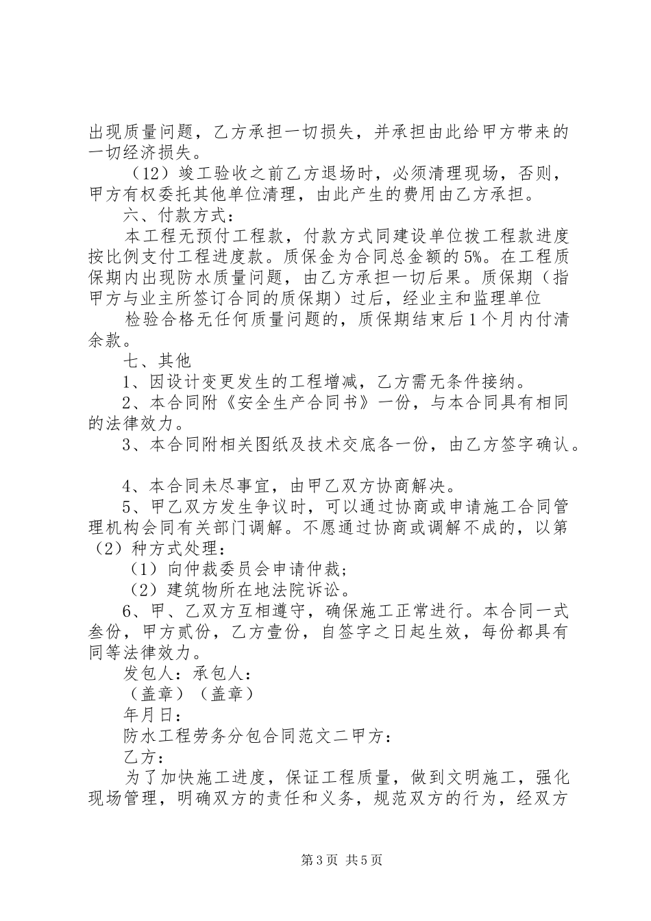 2024年防水工程劳务分包合同模板_第3页