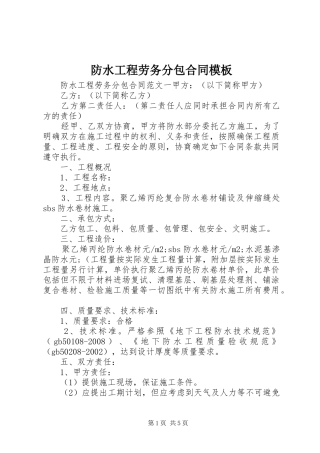 2024年防水工程劳务分包合同模板