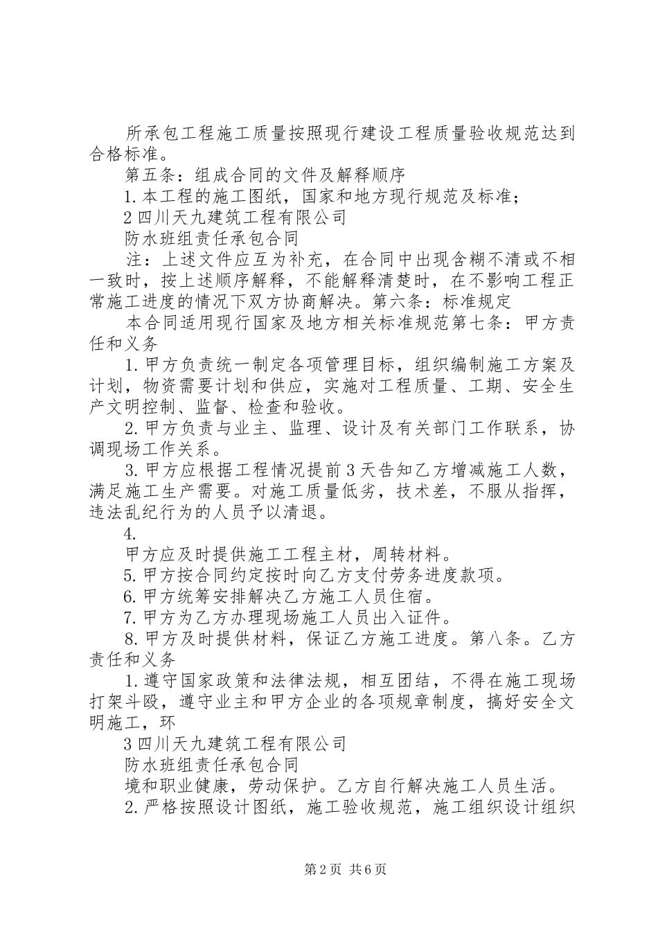 2024年防水工程施工承包合同_第2页
