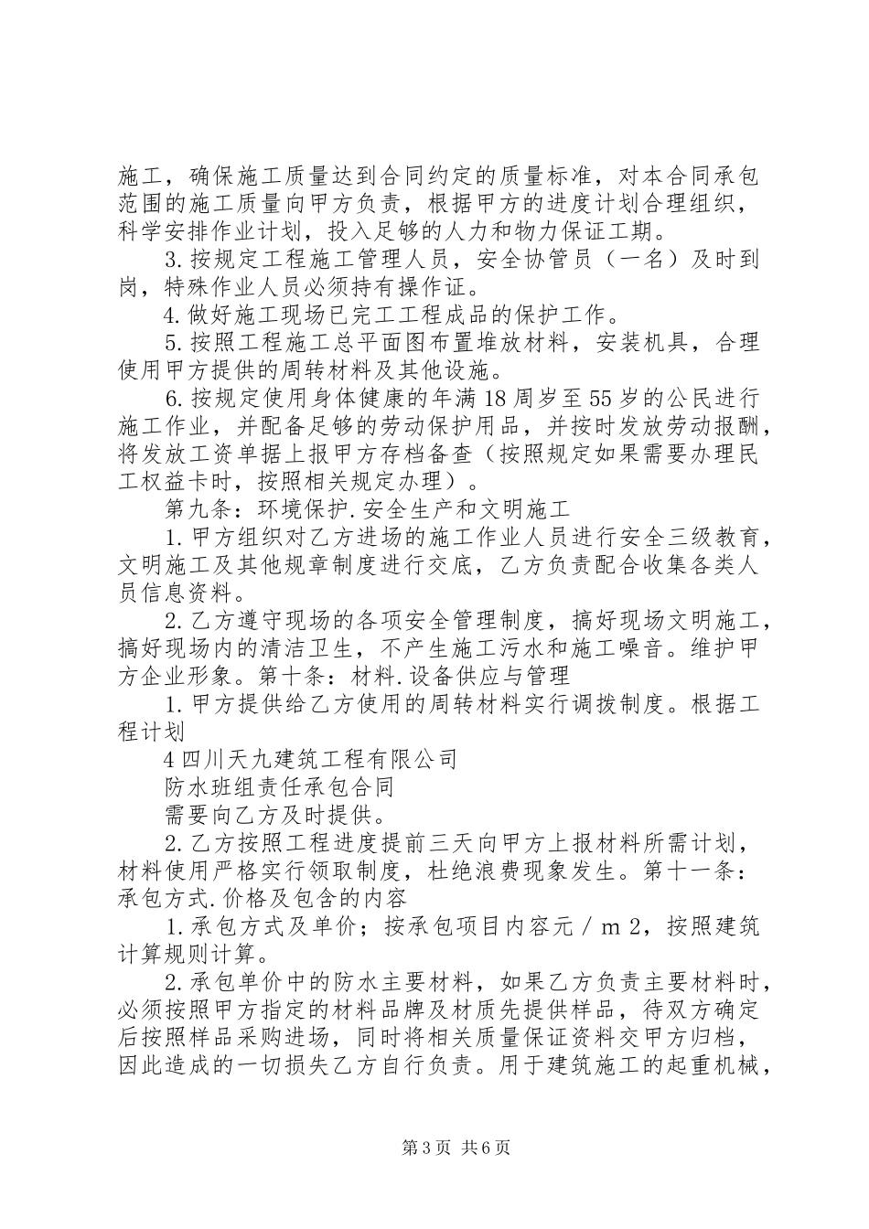 2024年防水工程施工承包合同_第3页