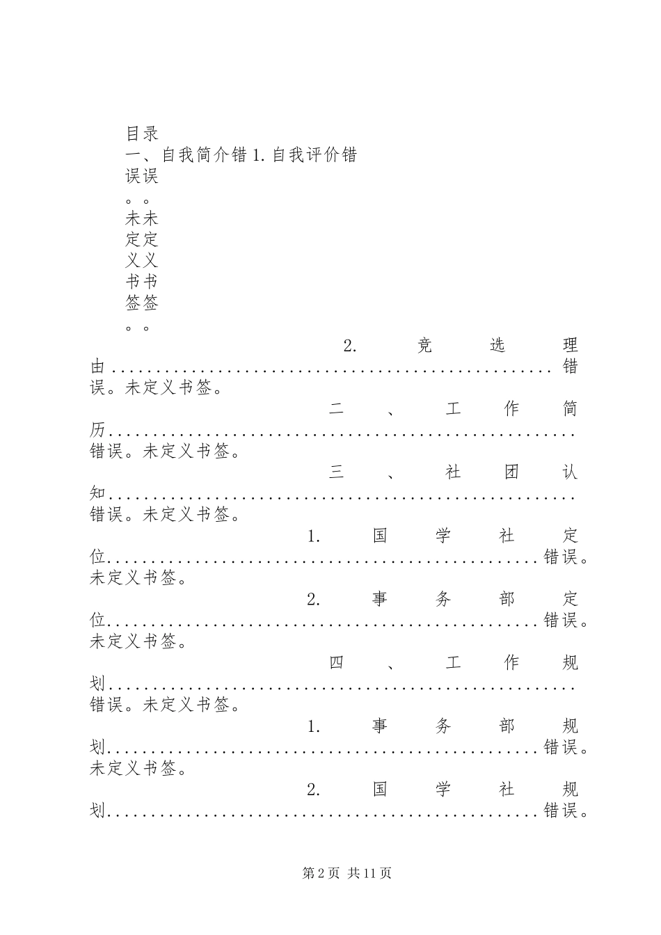 2024年部长选举演讲稿_第2页
