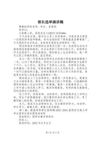 2024年部长选举演讲稿