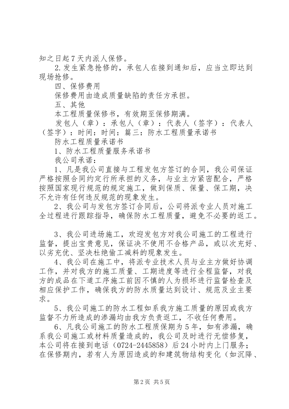 2024年防水工程质量保证书_第2页