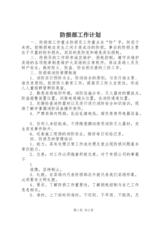 2024年防损部工作计划