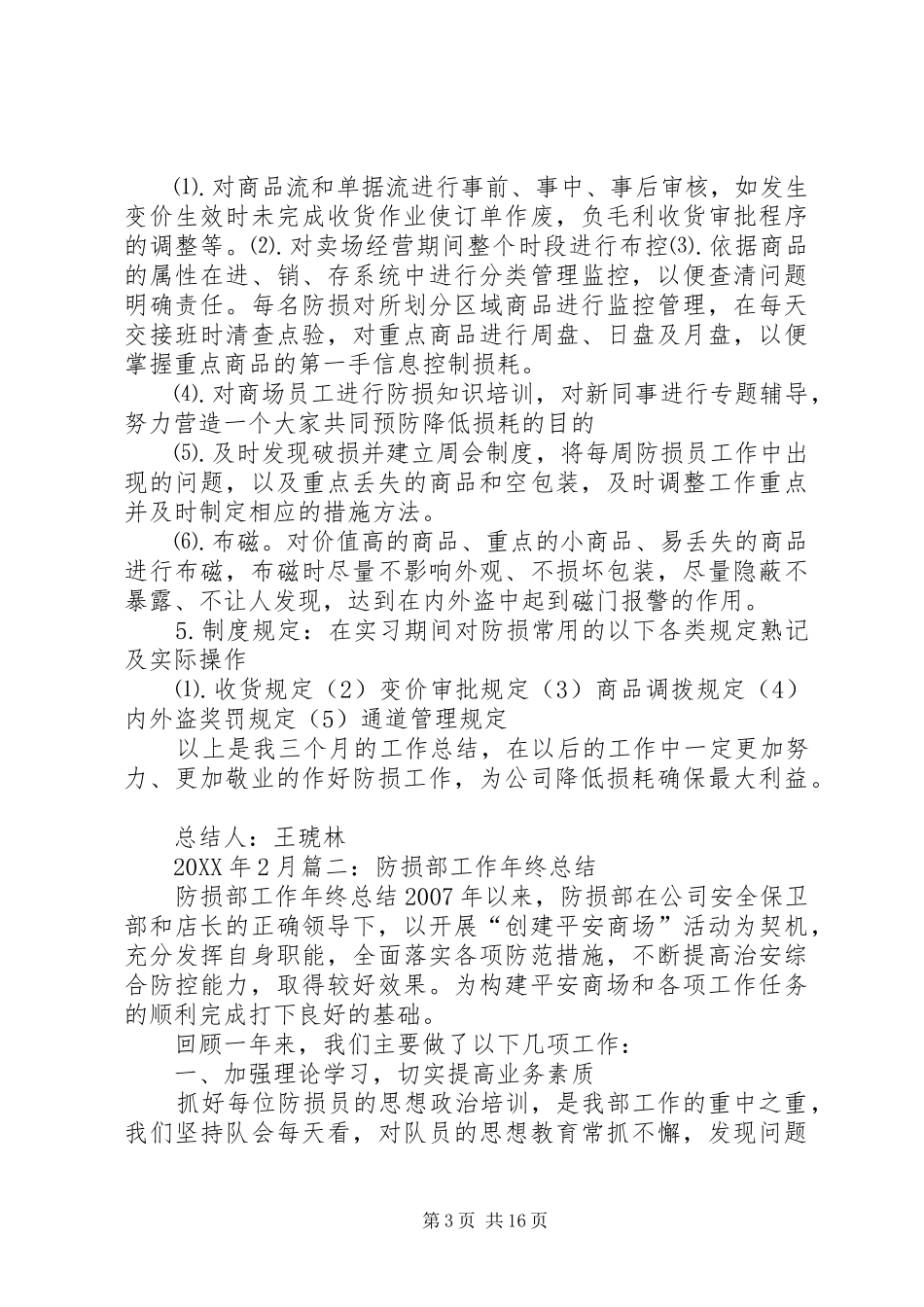 2024年防损部工作总结_第3页