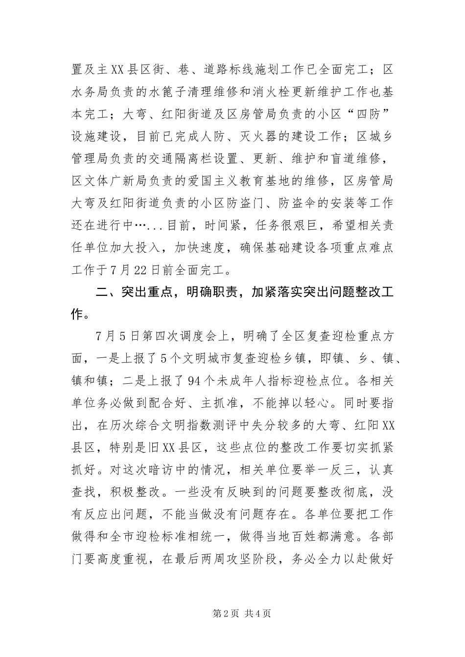 2024年部长在城市复查调度会讲话_第2页