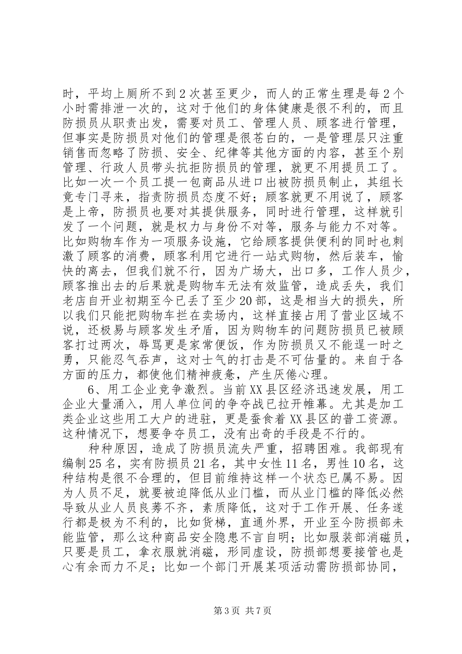 2024年防损部年终总结_第3页