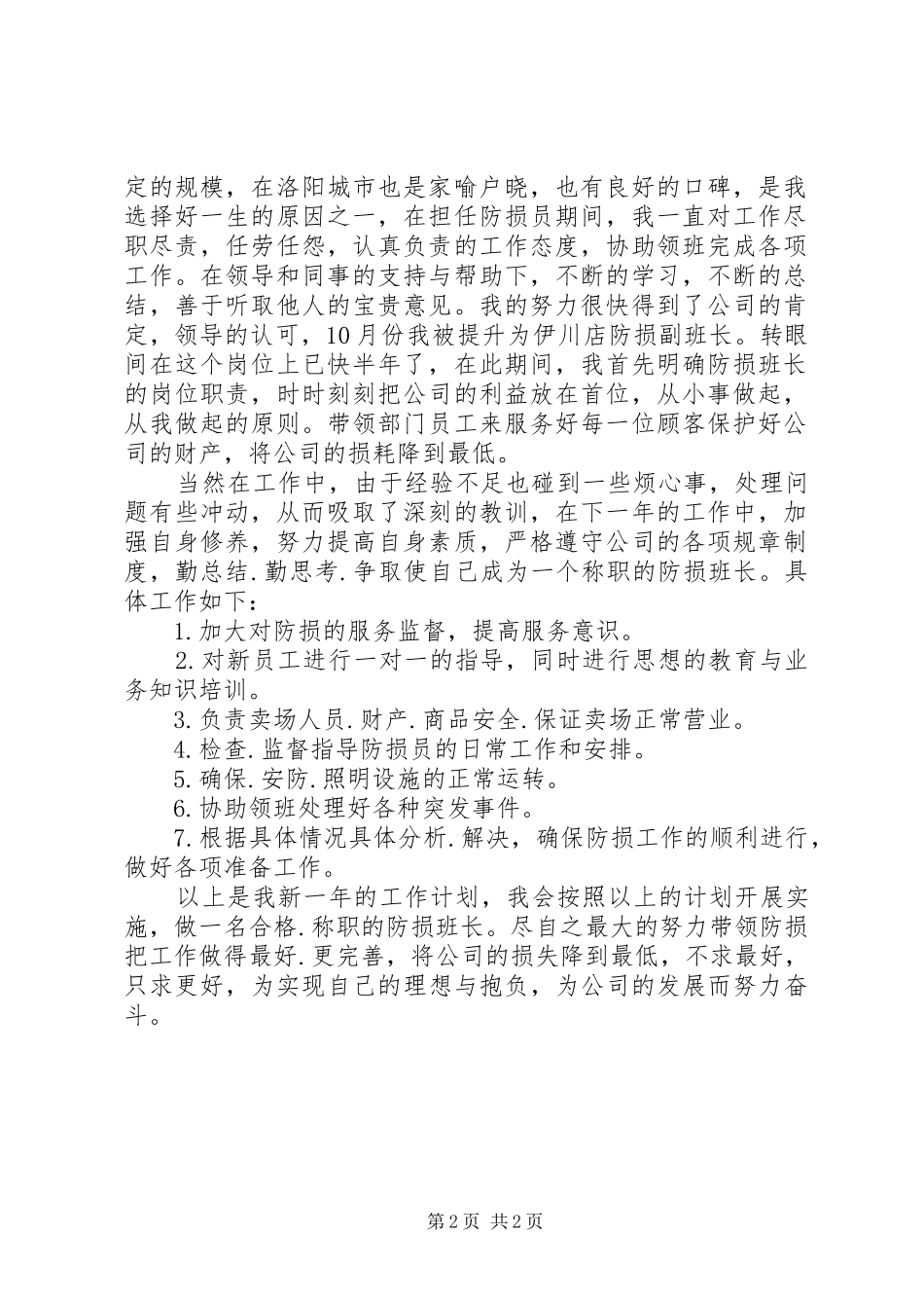 2024年防损工作计划篇_第2页