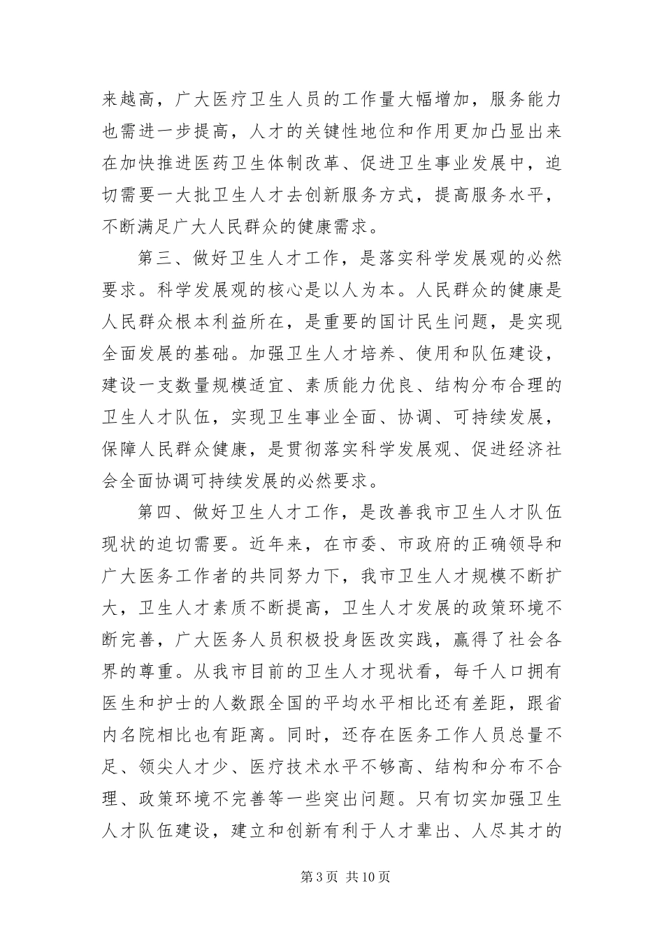 2024年部长在卫生系统人才表彰会致辞_第3页