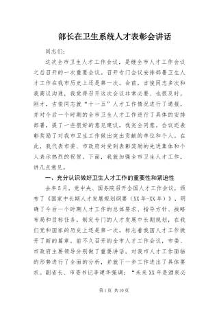 2024年部长在卫生系统人才表彰会致辞