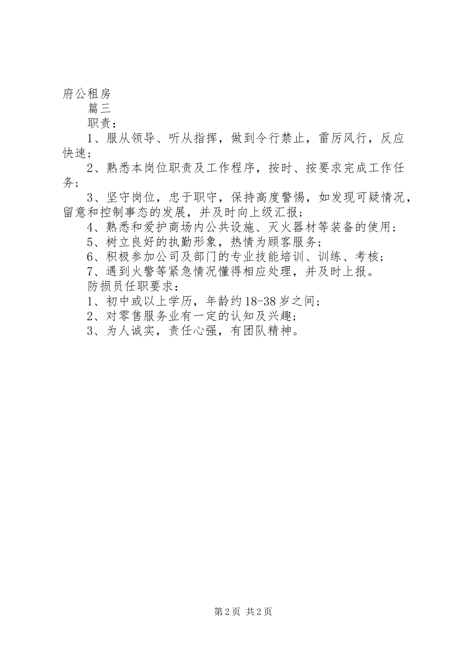 2024年防损员的基本职责_第2页