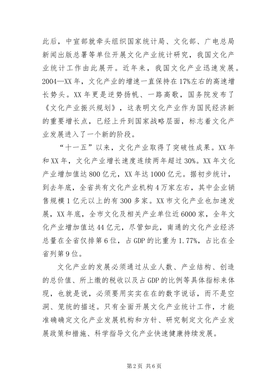 2024年部长在文化联席会讲话_第2页