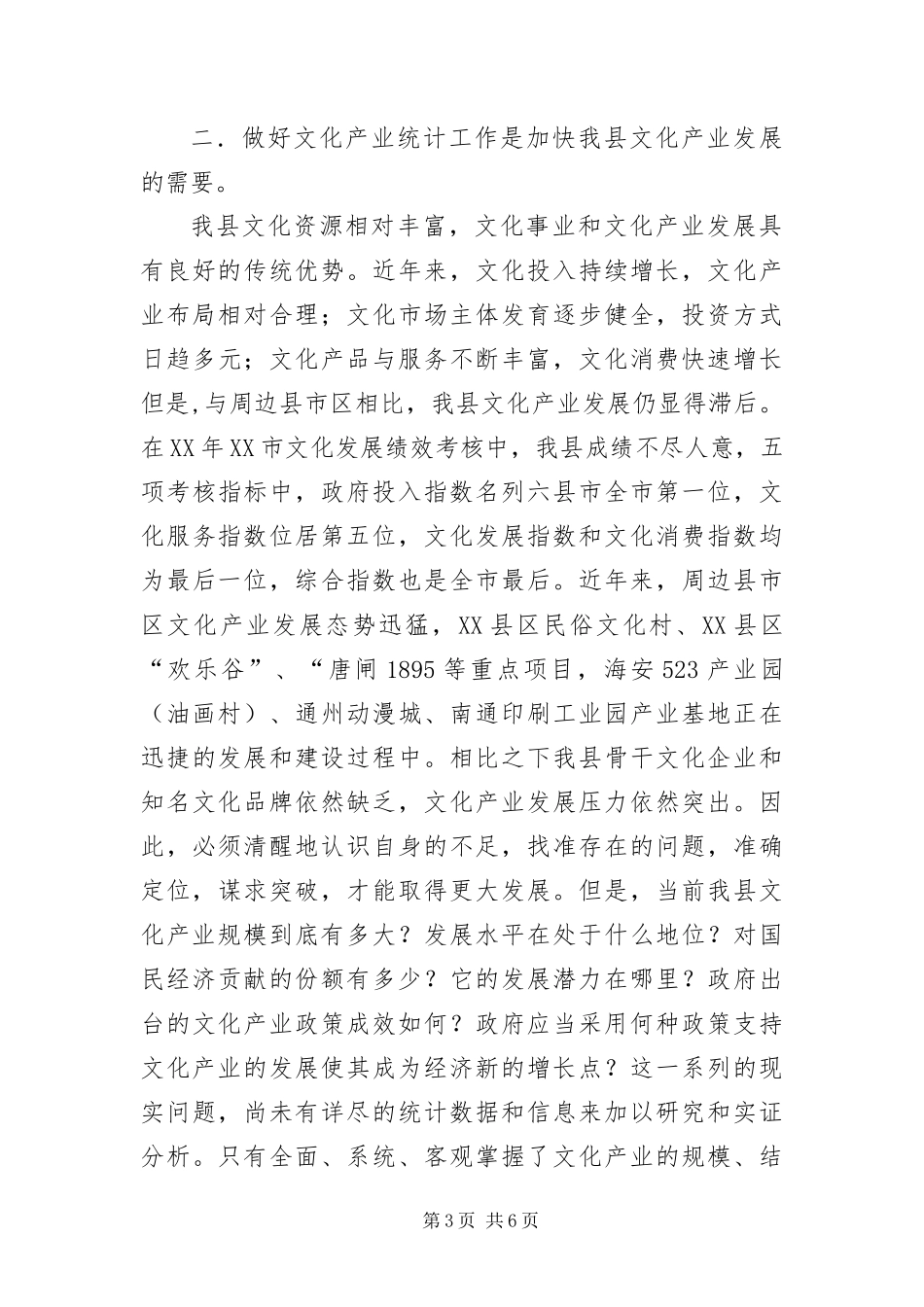 2024年部长在文化联席会讲话_第3页