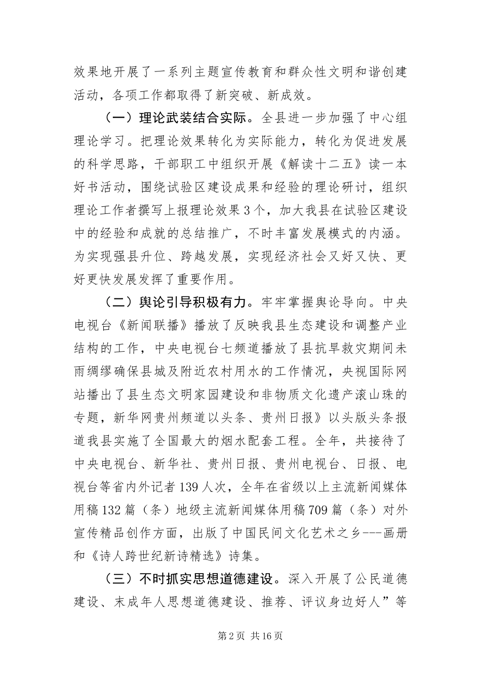 2024年部长在县宣传思想专题会致辞_第2页