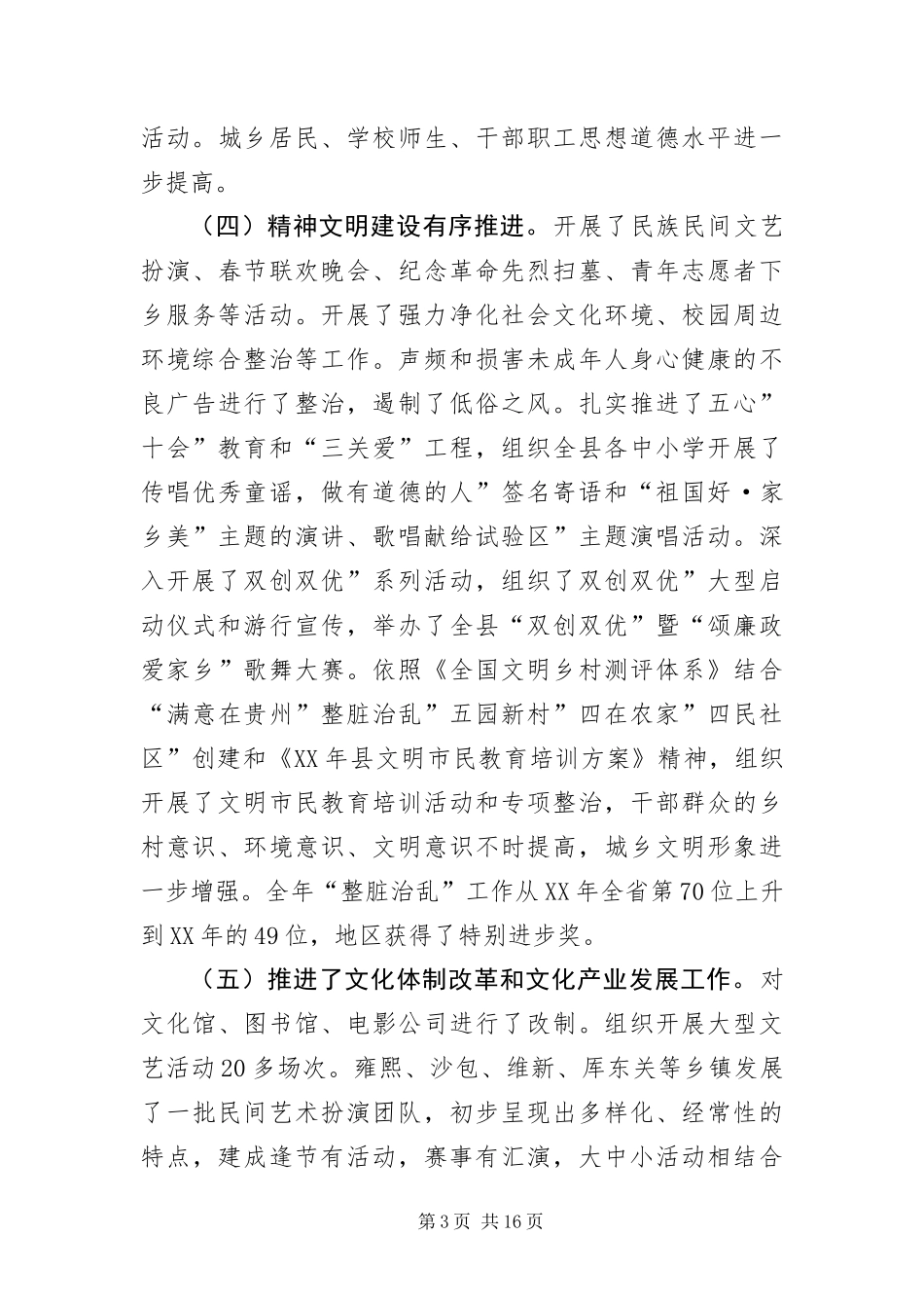 2024年部长在县宣传思想专题会致辞_第3页