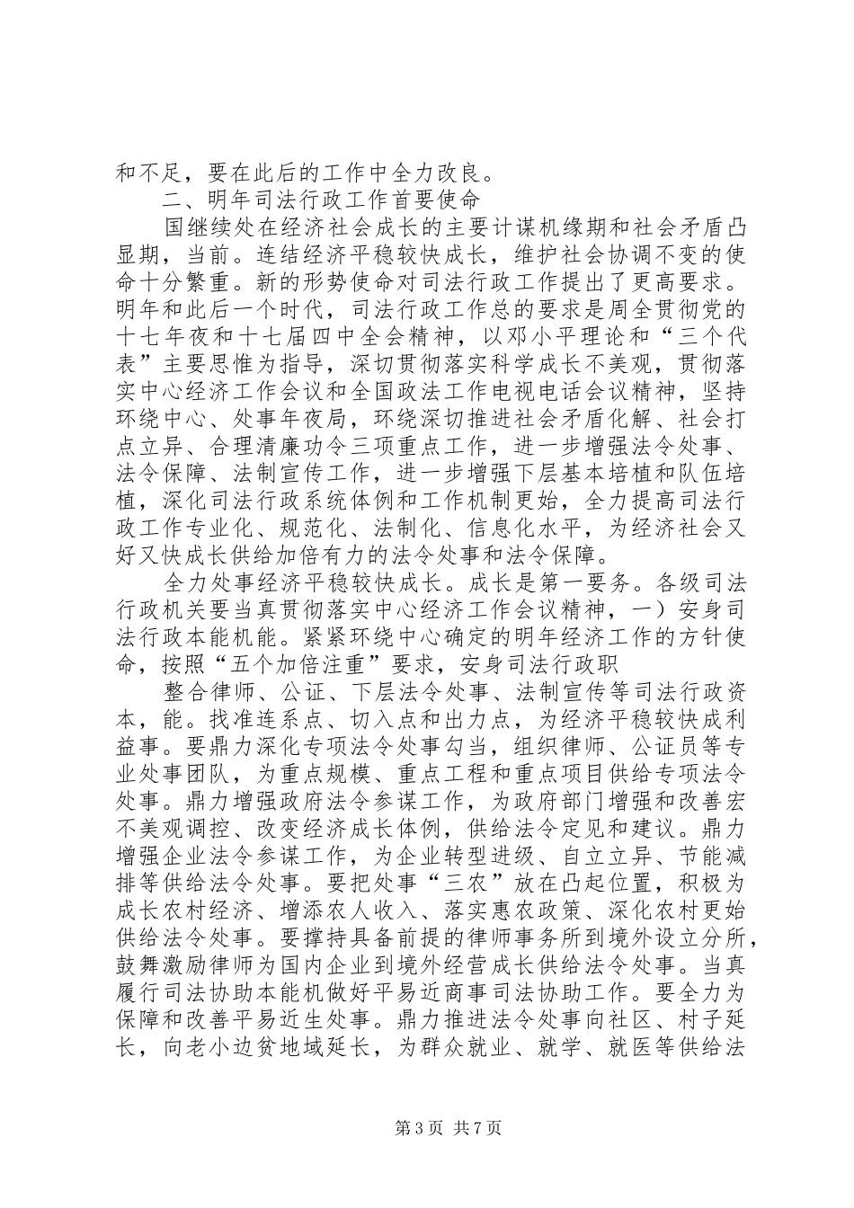 2024年部长在政法动员会致辞_第3页