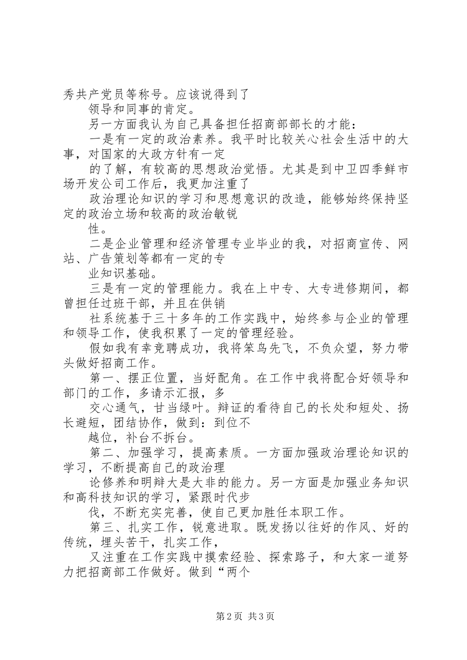 2024年部长职位竞聘报告_第2页