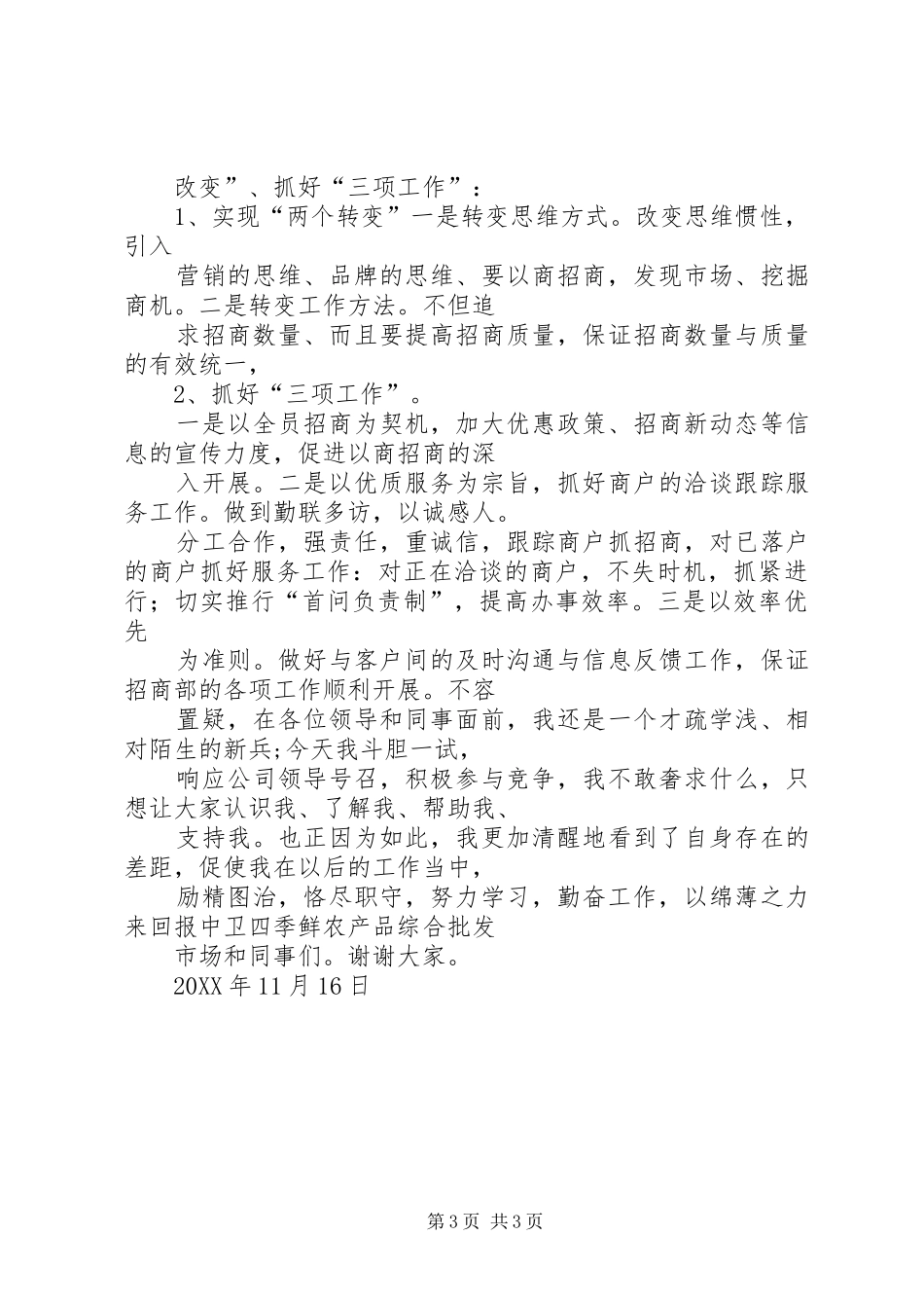 2024年部长职位竞聘报告_第3页