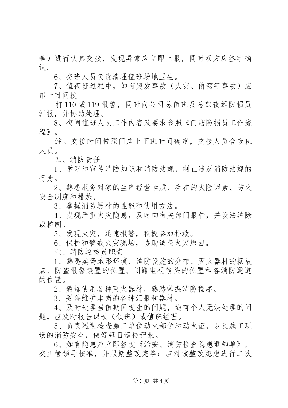 2024年防损员基本工作规范_第3页